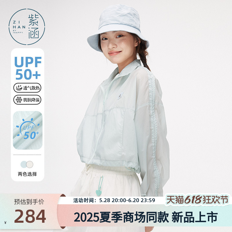 紫涵UPF50+甜美防晒衣女2025年夏季户外穿搭轻薄清凉感防晒服外套