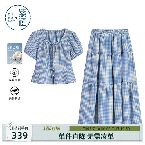 紫涵格纹花边短袖小衫松紧腰a字半身裙两件套装女2026年夏季新款