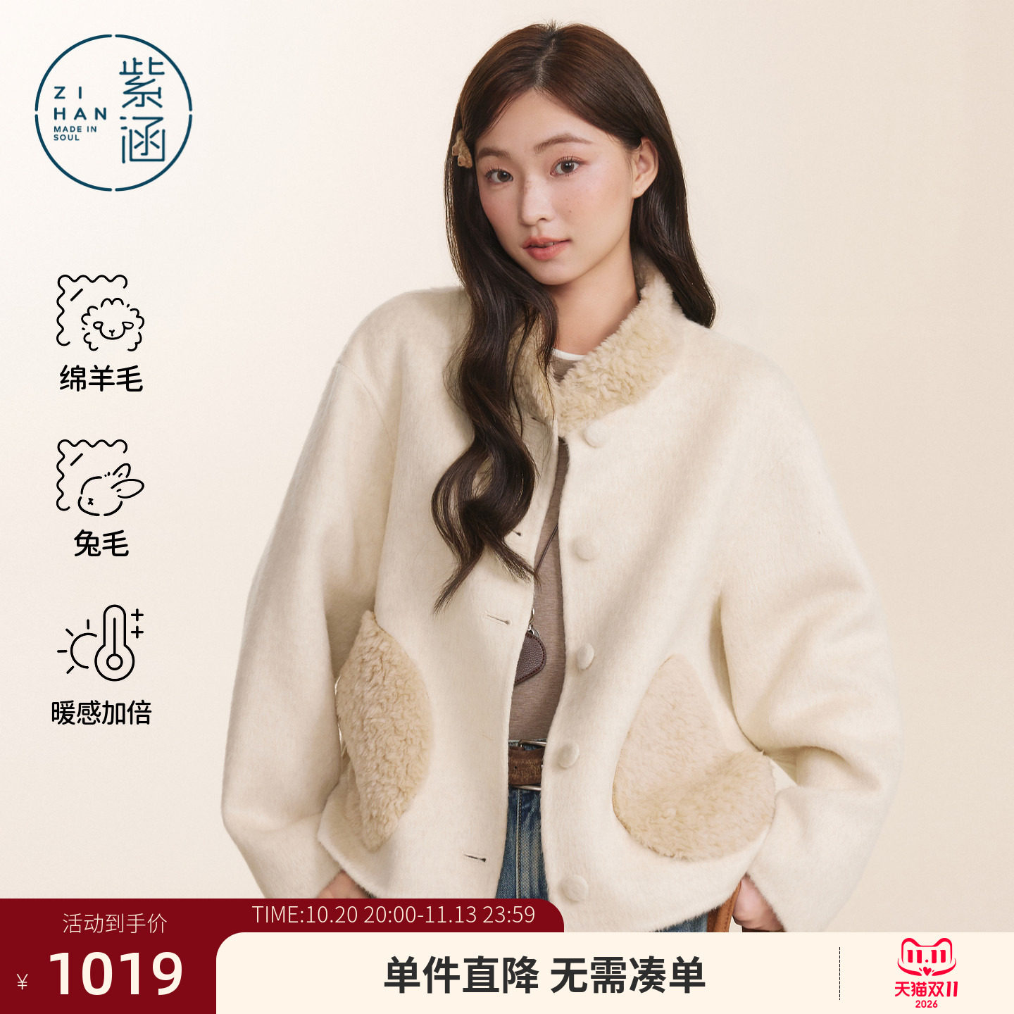 【兔毛+桑蚕丝】紫涵短款羊毛呢外套女2026冬季新款毛绒拼接大衣