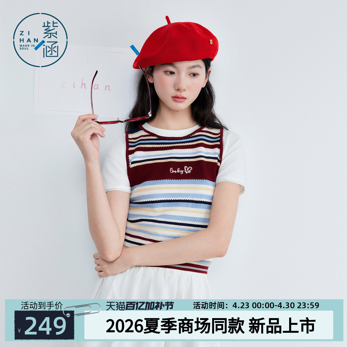 紫涵彩色条纹背心毛衫女2026夏季新款设计感绣花修身显瘦针织吊带