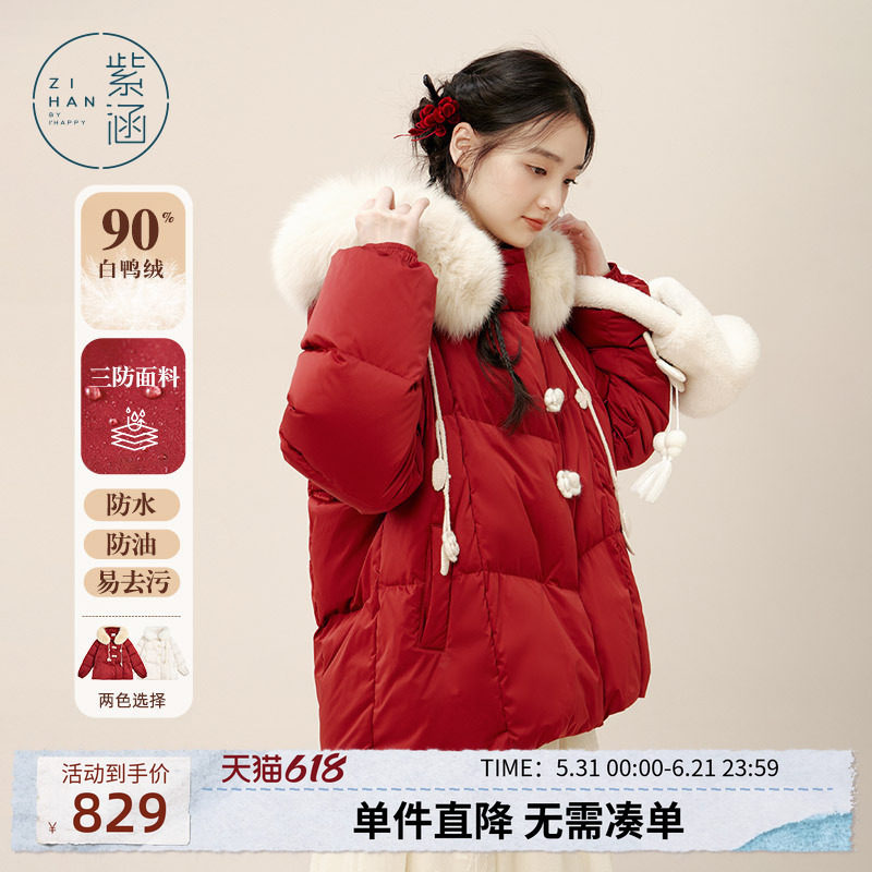 紫涵短款大毛领三防红色羽绒服女冬季新款盘扣加厚保暖白鸭绒外套