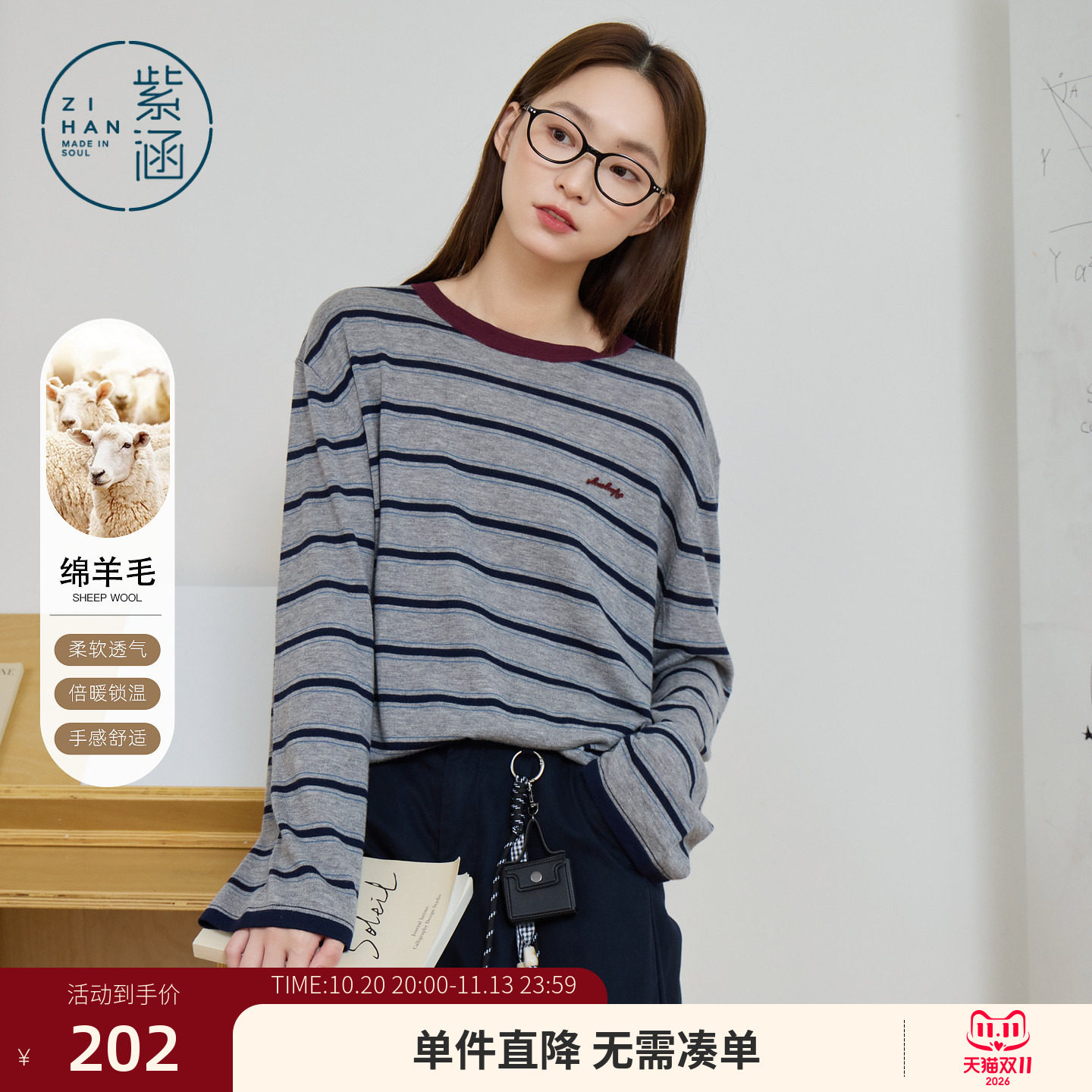 【羊毛】紫涵撞色条纹圆领针织衫女春季新款宽松慵懒风内搭毛衫