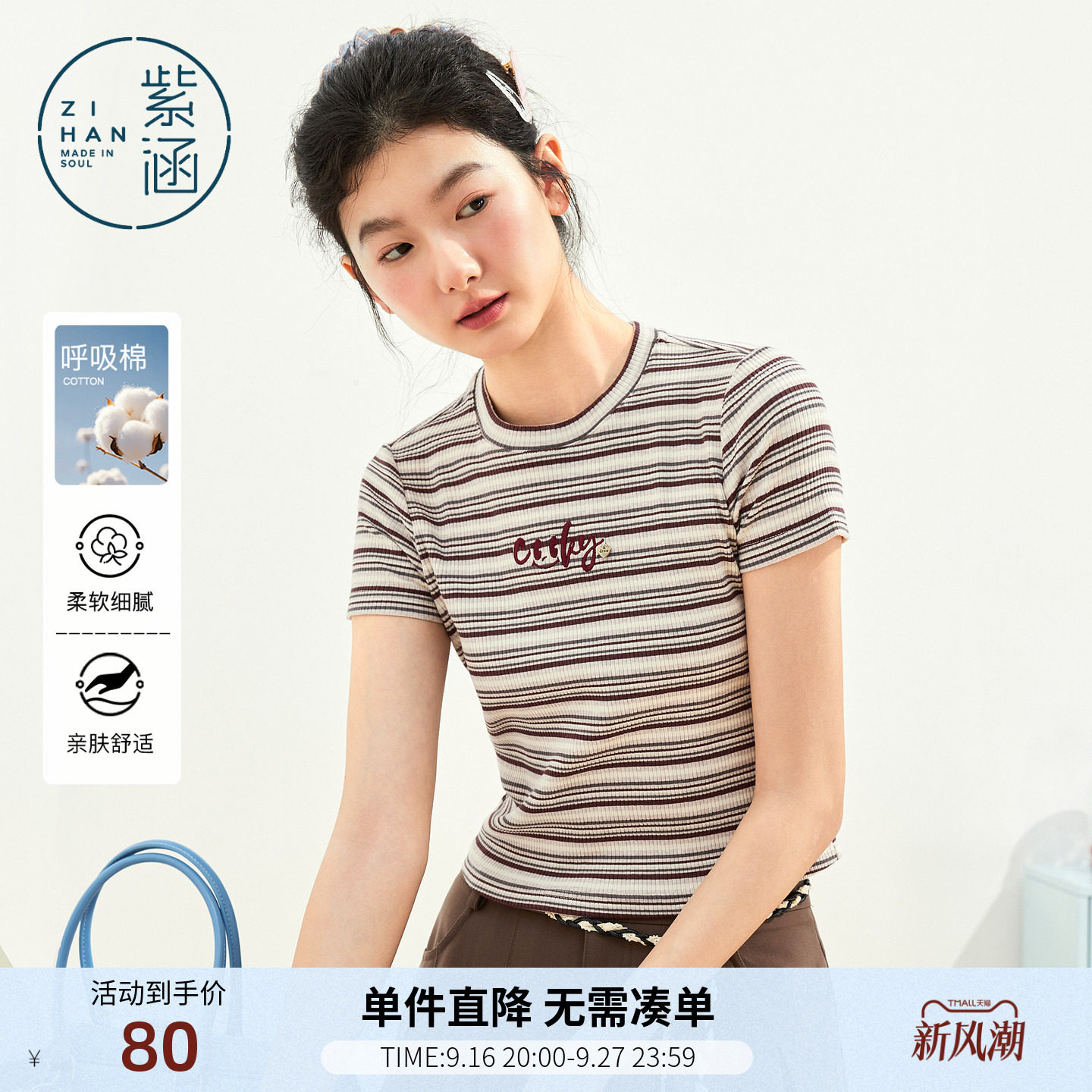 紫涵条纹刺绣短款T恤女2026夏季新款美式学院风修身圆领短袖上衣图片