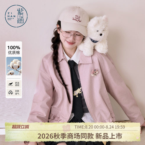 紫涵短款粉色翻领外套女2026秋季新款甜美双排木耳边下摆夹克上衣