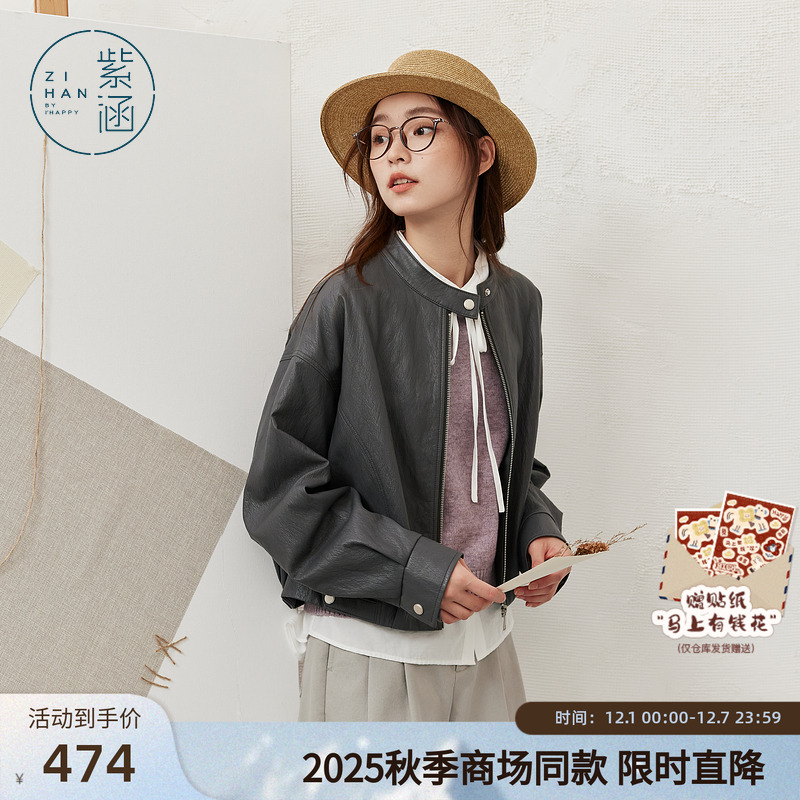 紫涵短款立领皮衣外套女2025秋季新款复古微褶肌理感拉链夹克上衣