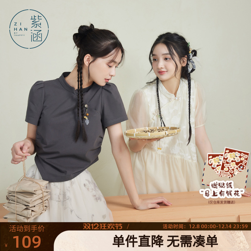 紫涵新中式立领斜襟T恤女夏季新款国风短款修身显瘦内搭打底上衣