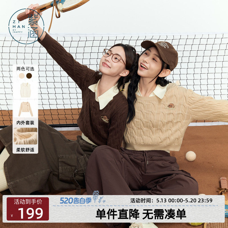 紫涵圆领麻花短针织毛衣翻领背心马甲两件时尚休闲套装女秋季新款
