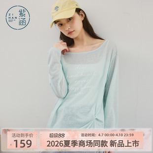 紫涵莱赛尔长袖罩衫女2026年春夏季新款轻薄透气遮阳外穿T恤上衣