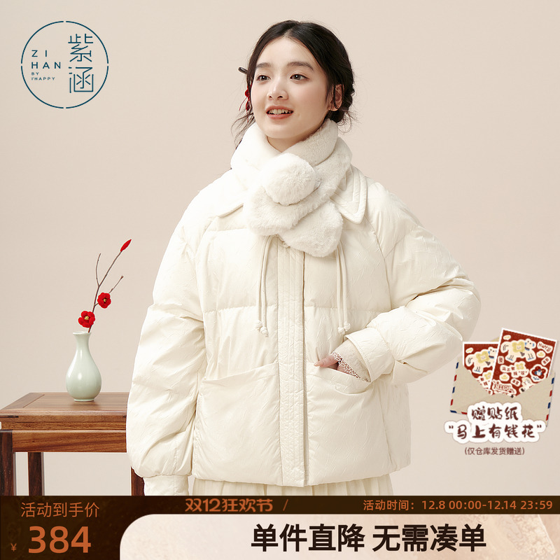 紫涵短款翻领盘扣羽绒服外套女冬季新款加厚通勤保暖白鸭绒面包服