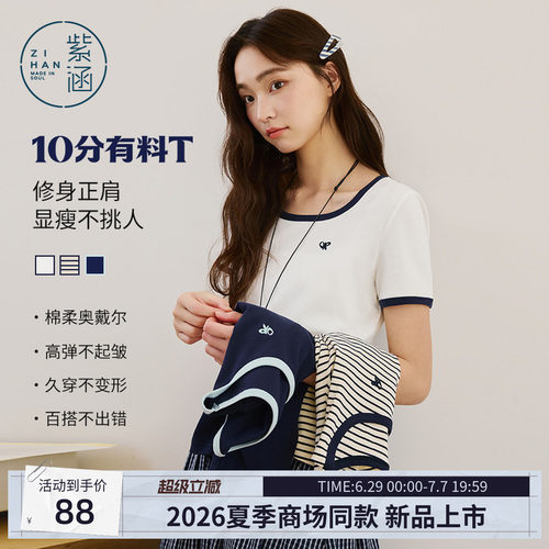 【十分有料T】紫涵收腰短袖T恤女2026年夏季新款百搭撞色修身上衣