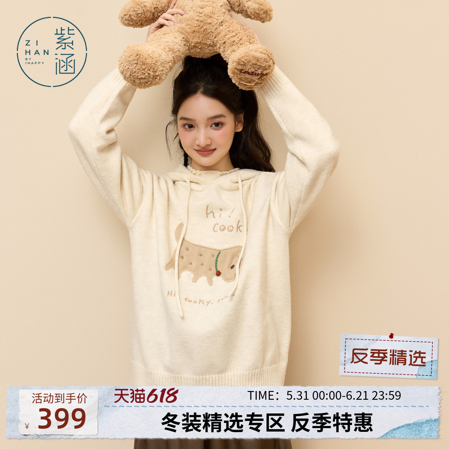 紫涵连帽抽绳套头毛衣女冬季新款可爱小狗刺绣米白宽松针织衫上衣