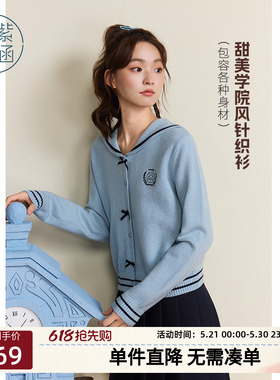 紫涵海军领蓝色毛衣开衫女秋季新款甜美学院风宽松显瘦针织衫外套