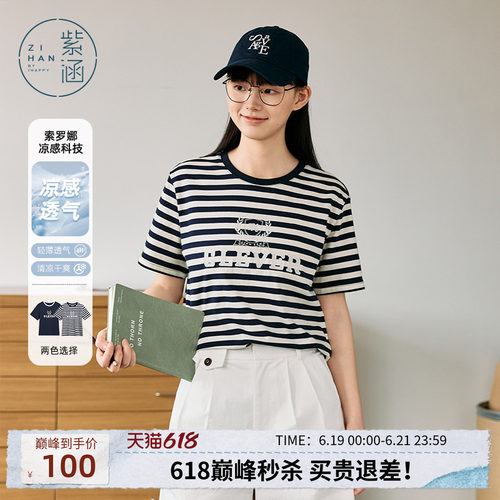 紫涵藏青条纹圆领短袖T恤女夏季新款学院风百搭通勤休闲时尚上衣