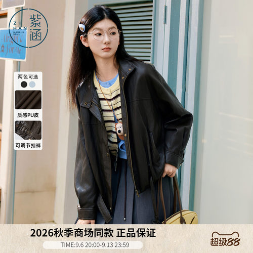 紫涵短款立领pu皮衣女2026秋季新款下摆收束宽松廓形微弹夹克外套