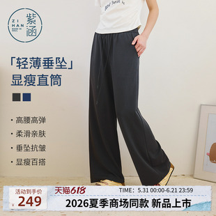 紫涵拖地直筒阔腿裤女2026春夏季新款垂感松紧腰宽松轻薄休闲长裤