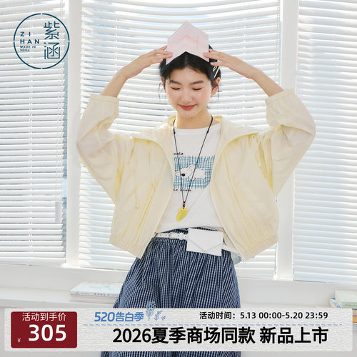 紫涵短款连帽遮阳外套女2026年夏季新款时尚简约宽松拉链夹克上衣