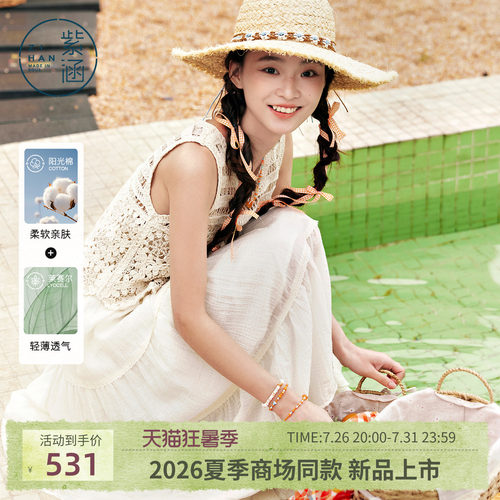 紫涵镂空肌理花朵无袖小衫莱赛尔吊带裙两件套装女2026年夏季新款