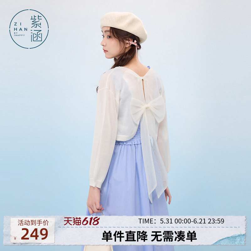 紫涵后背蝴蝶结针织开衫女士夏季新款简约吊带裙外搭遮阳薄纱罩衫