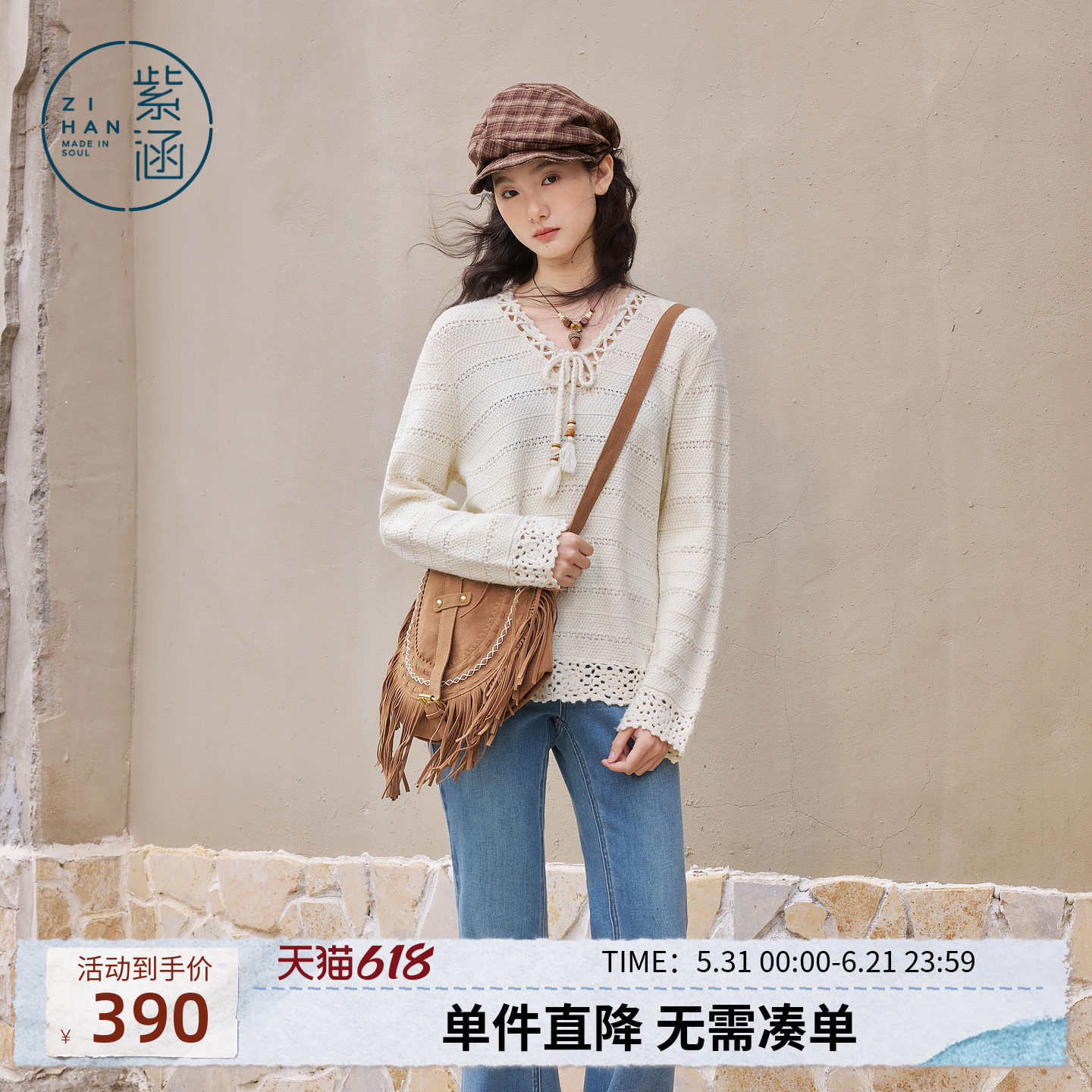 紫涵米白V领绑带针织衫女2026年春季新款游牧风镂空花边设计毛衫