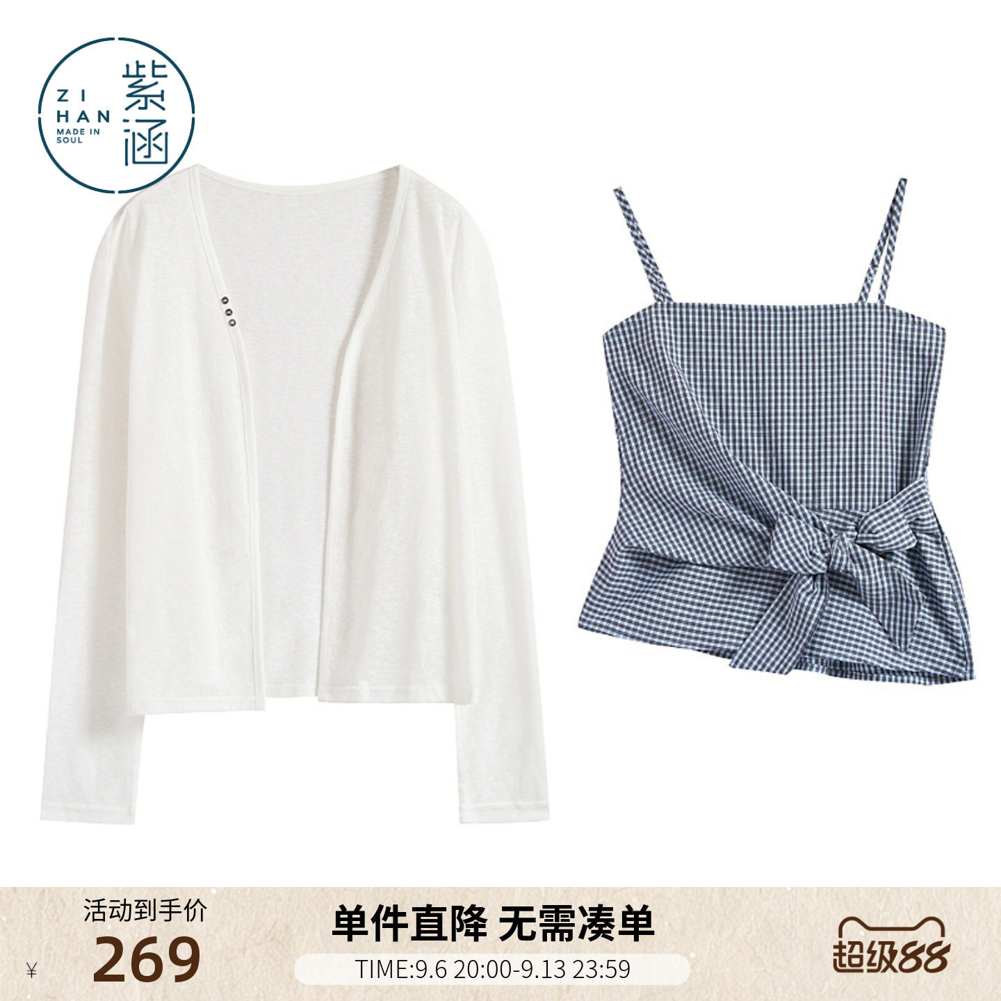 紫涵莱赛尔格纹蝴蝶结吊带长袖针织开衫两件套装女2026年夏季新款图片