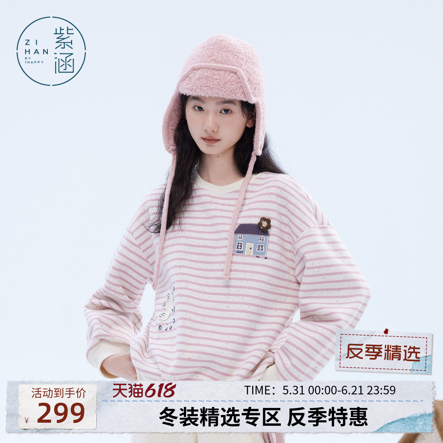 紫涵粉色圆领撞色横条纹卫衣女冬季新款房屋贴布刺绣宽松套头上衣