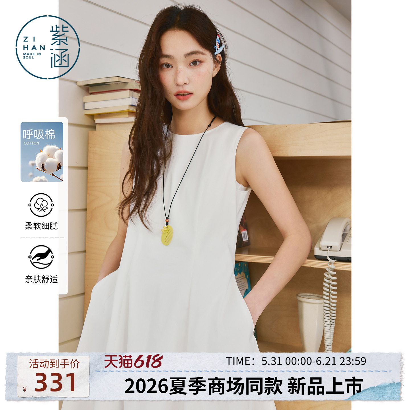 紫涵棉感背心连衣裙女2026夏季新款白色简约甜美无袖收腰a字长裙