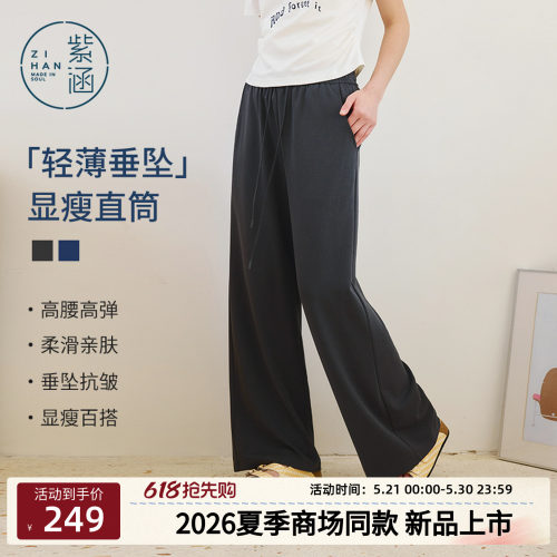 紫涵拖地直筒阔腿裤女2026春夏季新款垂感松紧腰宽松轻薄休闲长裤