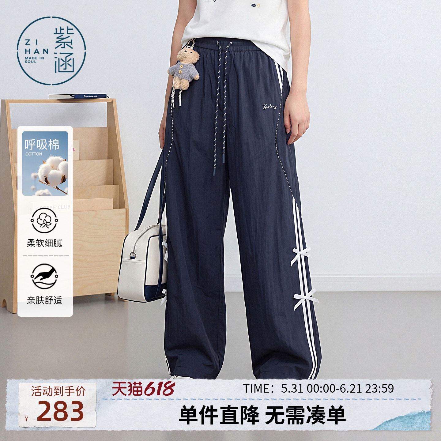 紫涵抽绳松紧腰宽松直筒裤女2026年夏季新款侧边线条蝴蝶结束脚裤