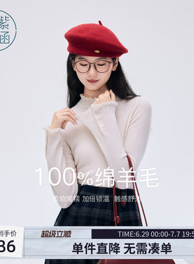紫涵100%绵羊毛花边半高领打底衫女冬季新款竖纹肌理套头毛衣