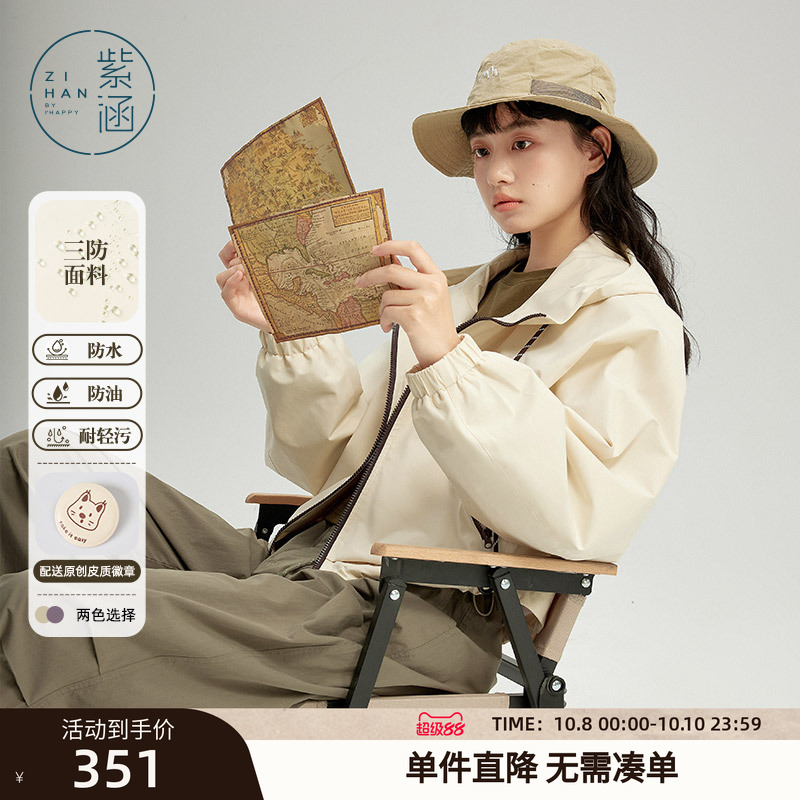 紫涵三防纯色短款外套女春秋季新款撞色抽绳连帽户外休闲夹克上衣