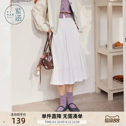 紫涵高腰宽松白色半身裙女秋季新款简约韩系通勤显瘦a字伞裙长裙
