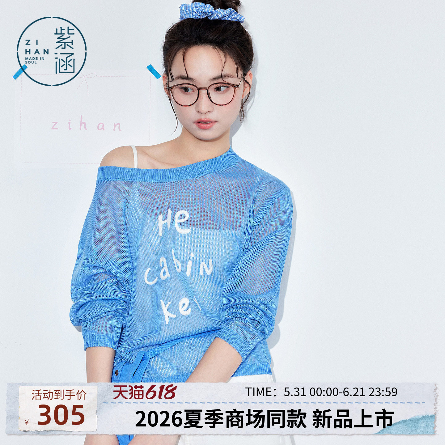 紫涵薄透长袖针织罩衫女2026年夏季新款吊带叠穿遮阳字母绣花毛衫