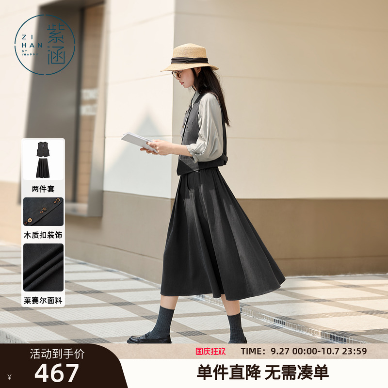 紫涵复古V领叠穿背心马甲上衣高腰a字半身裙两件套装女春秋季新款