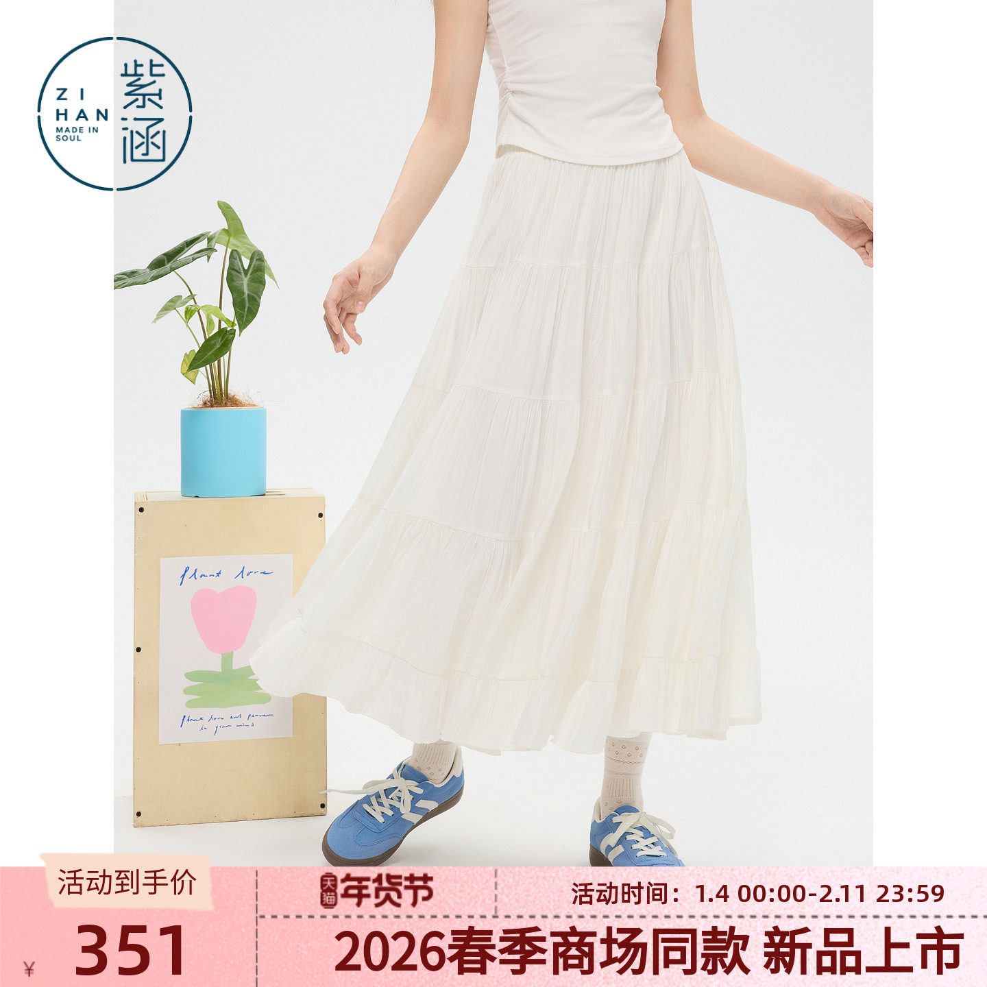 紫涵中长款白色蛋糕裙女2026春季新款简约多层拼接松紧腰头a字裙,女装/女士精品,半身裙,淘宝优惠券,粉丝福利购,淘宝优惠卷