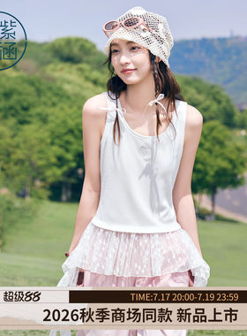 紫涵白色打底背心女2026年早秋季新款下摆蕾丝刺绣不规则飘带吊带