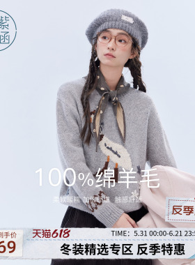 紫涵羊毛灰色衫女士冬季新款圆领针织衫鸭子提花宽松套头毛衣慵懒