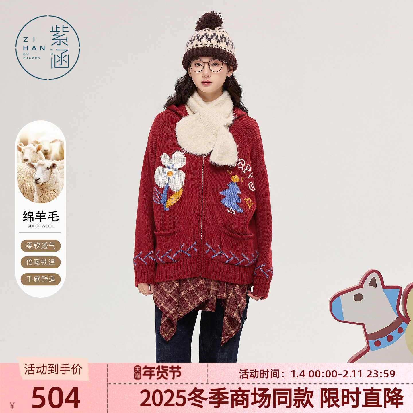 紫涵红色连帽针织开衫女2025年冬季新款前后提花图案宽松毛衣外套,女装/女士精品,毛针织衫,淘宝优惠券,粉丝福利购,淘宝优惠卷