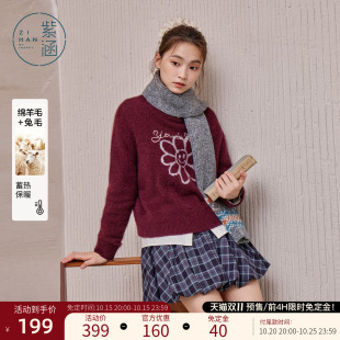 紫涵红色兔羊毛混纺套头毛衣女士冬季新款花朵刺绣宽松休闲针织衫