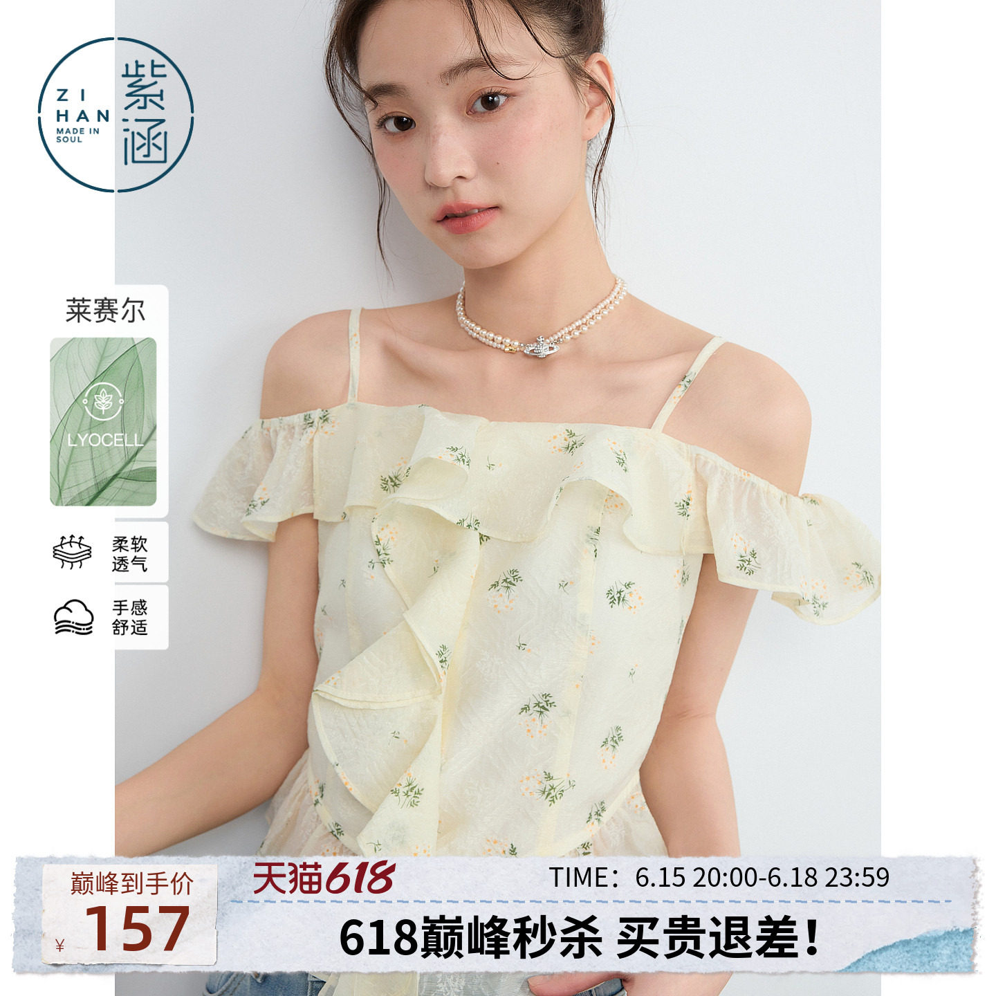 紫涵莱赛尔一字肩碎花吊带女2026夏季新款短款收腰荷叶边露肩上衣