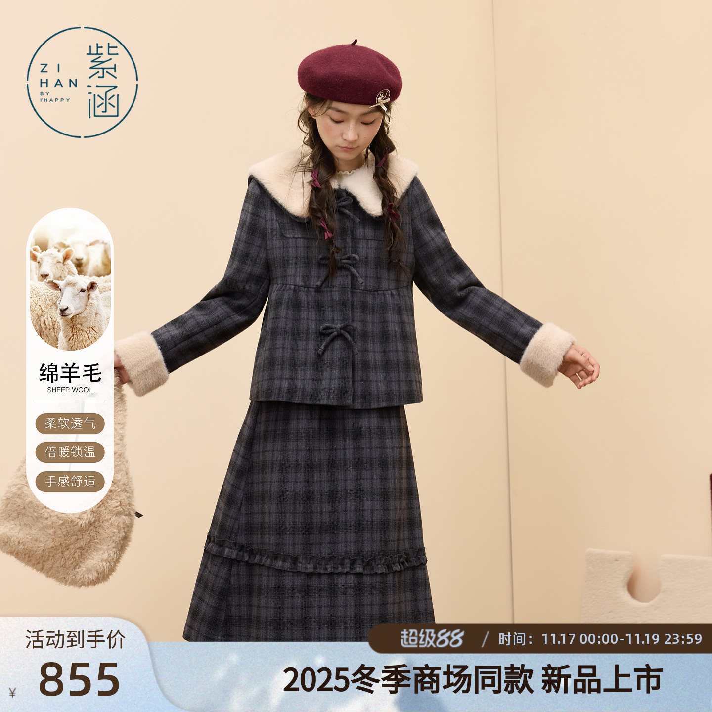 紫涵绵羊毛毛呢格纹半身裙套装