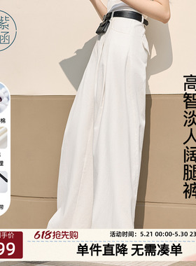 紫涵高腰直筒阔腿裤女春秋季新款白色简约垂坠感宽松遮肉休闲长裤