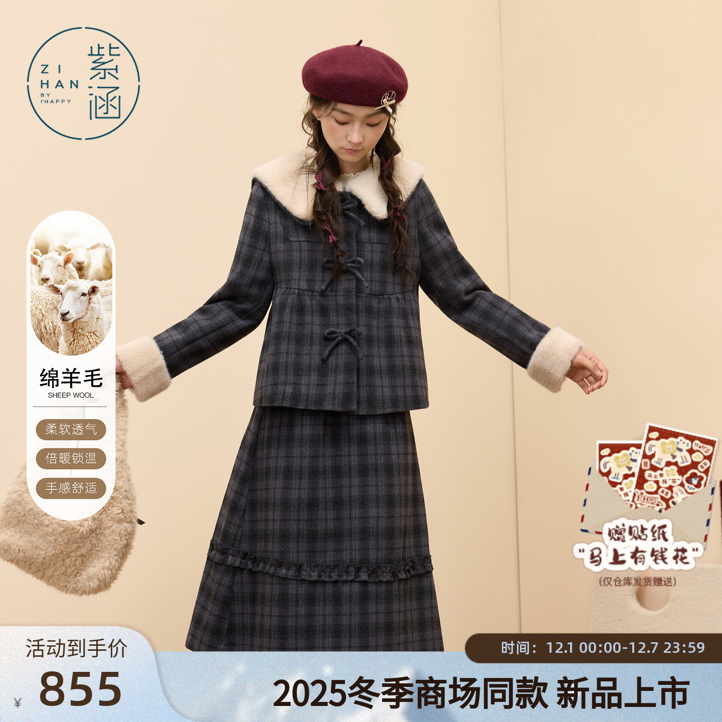 紫涵绵羊毛毛呢格纹半身裙套装