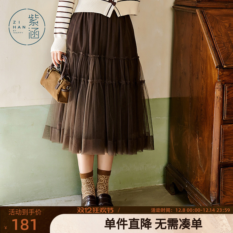 紫涵网纱仙女裙半身裙秋冬季新款休闲高腰气质百搭纱裙A字中长裙