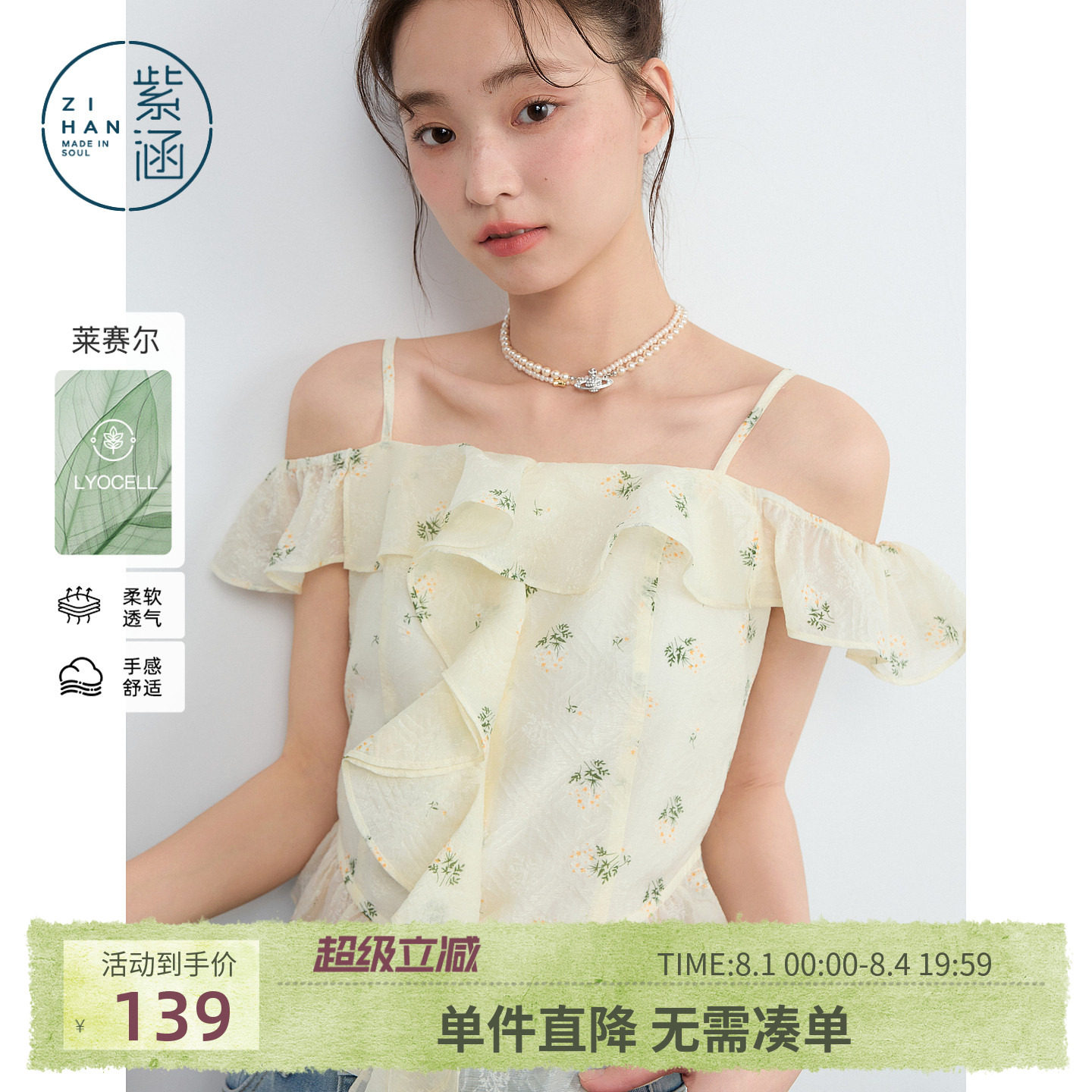 紫涵莱赛尔一字肩碎花吊带女2026夏季新款短款收腰荷叶边露肩上衣