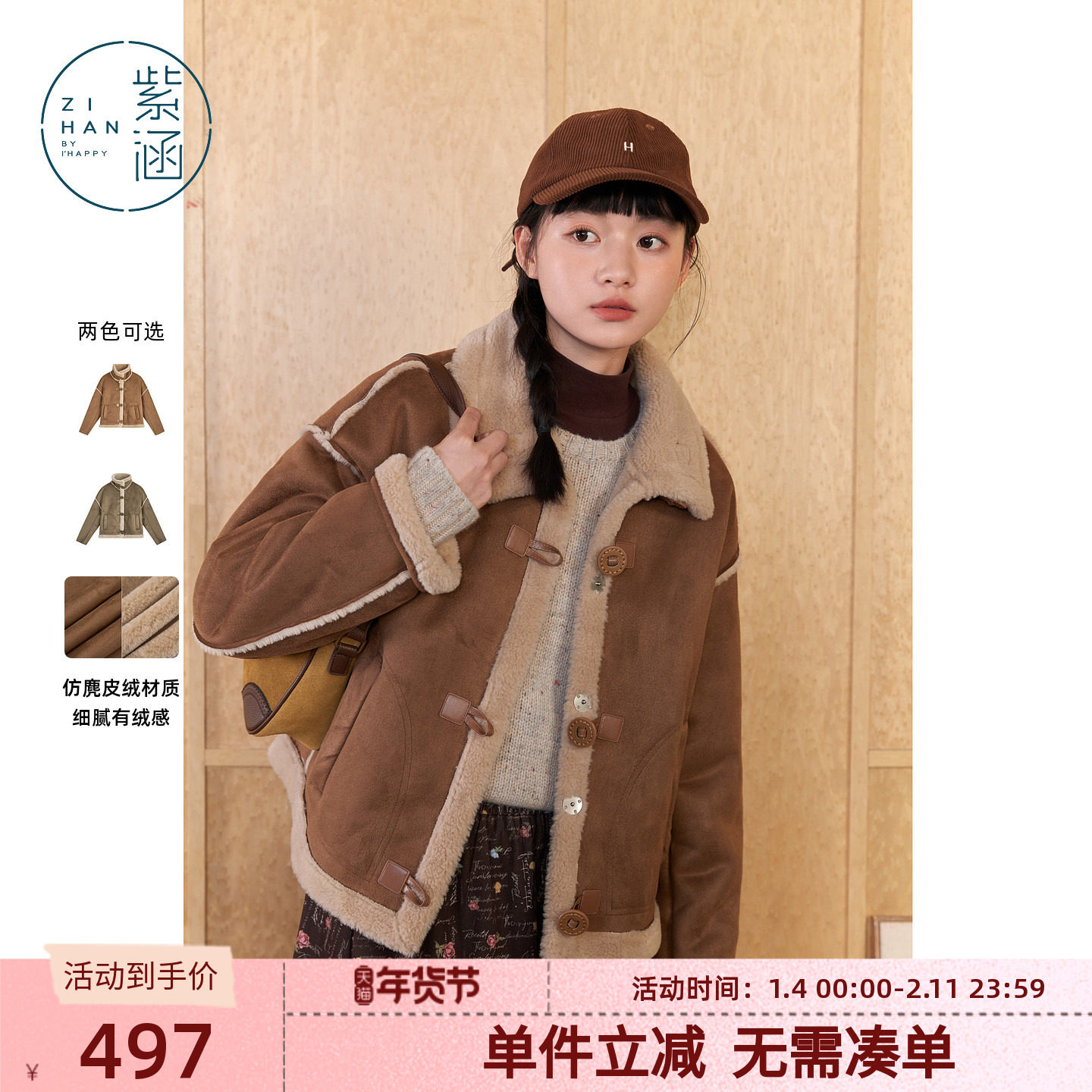 【明星同款】紫涵美拉德麂皮绒外套女冬季新款工装休闲夹克上衣潮,女装/女士精品,短外套,淘宝优惠券,粉丝福利购,淘宝优惠卷