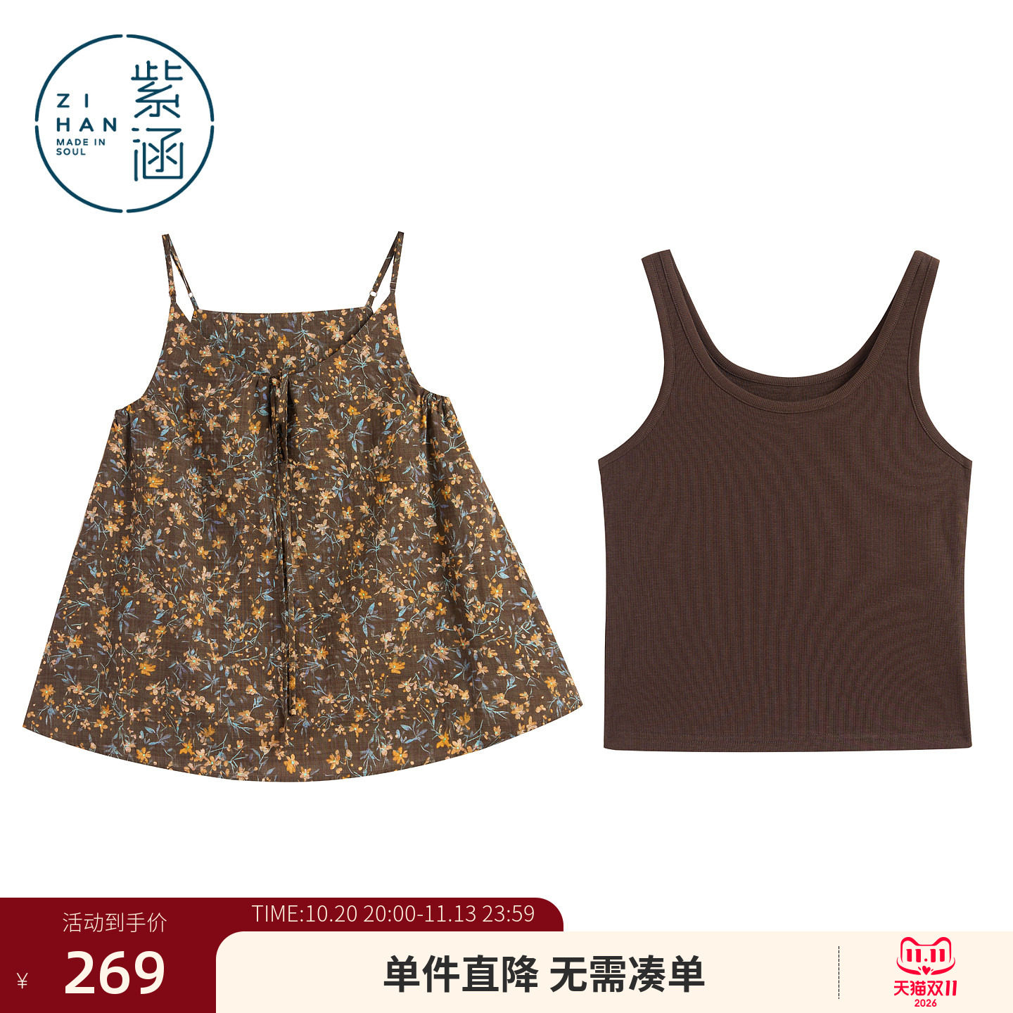 紫涵基础内搭针织背心碎花系绳吊带罩衫两件套装女2026年夏季新款