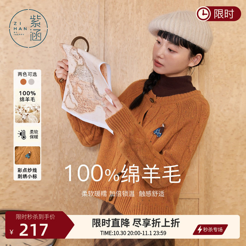 紫涵短款绞花针织开衫女冬季新款复古宽松毛衣羊毛衫上衣学院风