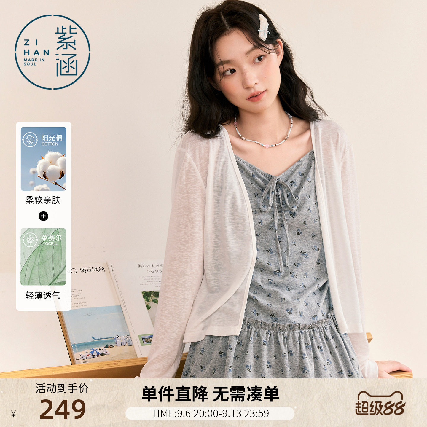 紫涵碎花裙边吊带薄款莱赛尔长袖针织罩衫两件套装女2026早秋新款图片