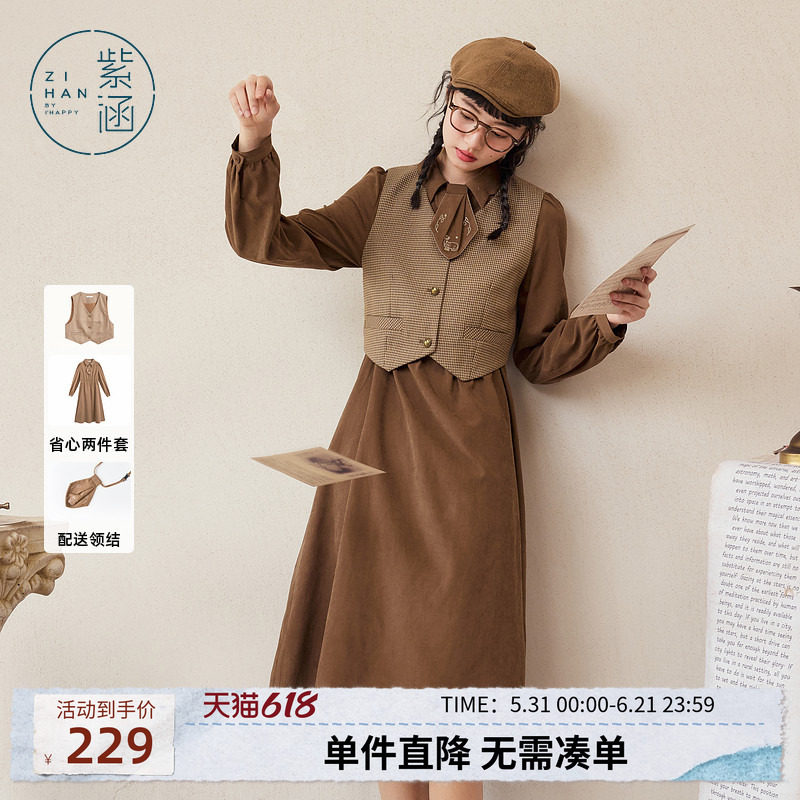 紫涵美拉德复古格纹马甲绒毛连衣裙两件套女秋季新款休闲套装裙子