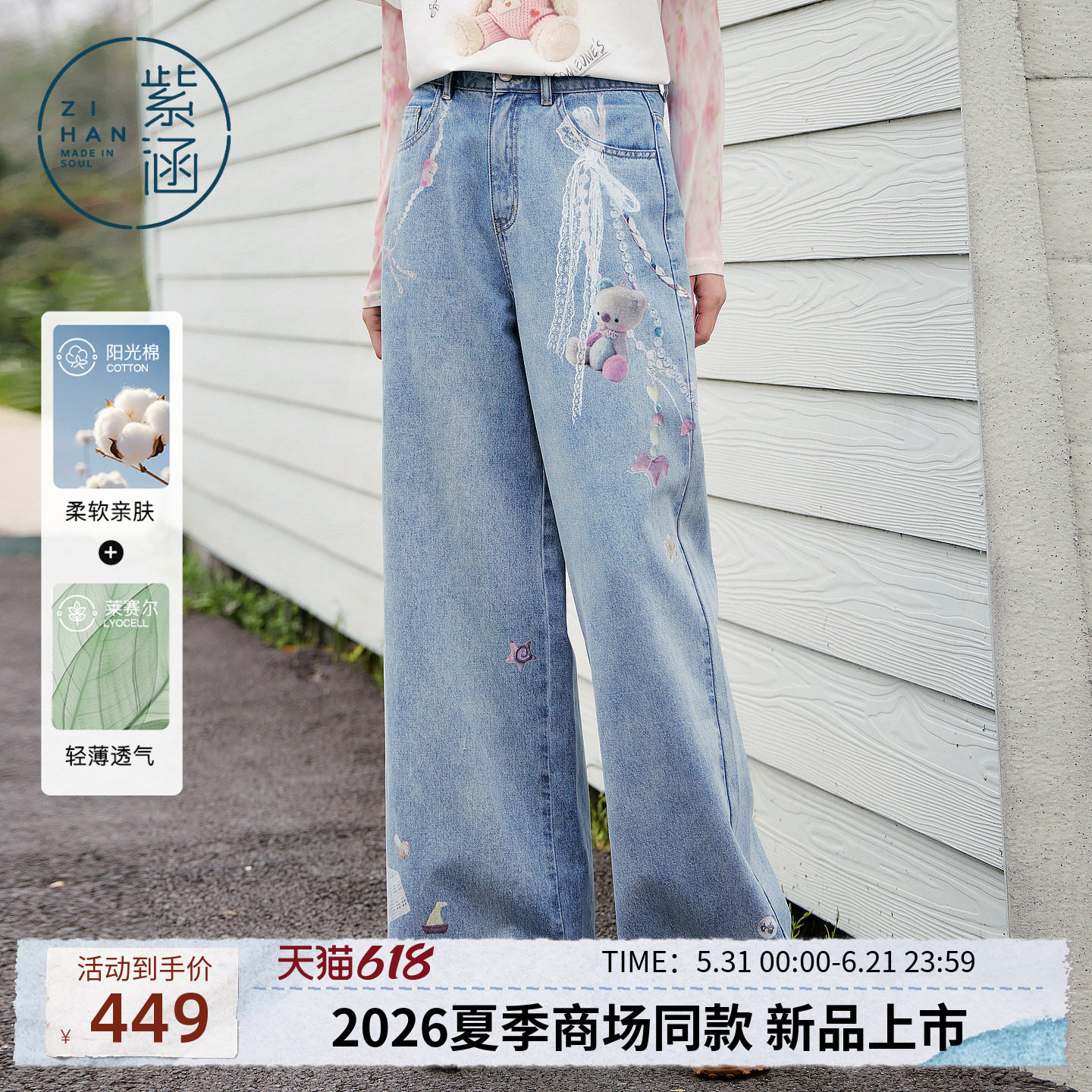 紫涵莱赛尔直筒牛仔裤女2026夏季新款小熊串珠印花轻薄宽松休闲裤